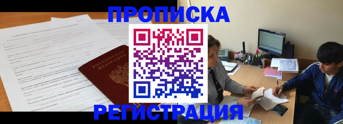 прописка гарантия в Петровск-Забайкальском