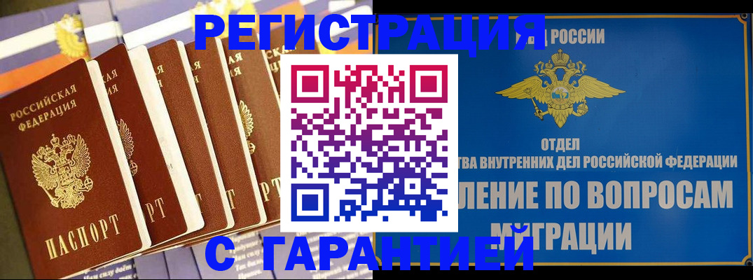 купить прописку в Петровск-Забайкальском